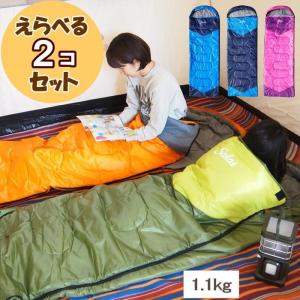 限定特価 2個セット 1.1kg 寝袋 シュラフ 洗える Solid Earth シュラフ定型ホローファイバー コンパクト 冬 封筒型 マット かわいい 車中泊 連結 防水 軽量｜piglet