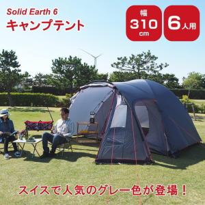 即出荷 限定特価 テント 5人用 6 7 簡単 大型 防水 軽量 ドーム おしゃれ ファミリー SOKOS Solid Earth 6｜piglet