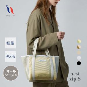 新商品/ マザーズバッグ トート Sサイズ 軽量 小さめ バッグ レディース ミニ 保育園 洗える おしゃれ プレゼント ｜ qbag paris nest S zip ネスト ジップ