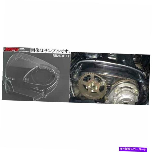 Engine Cover JDMエンジンのクリアタイミングベルトカバーHPI WGNC34 RB26...