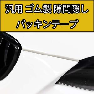 汎用 ゴムパッキング T字型 プロテクターモー...の詳細画像3