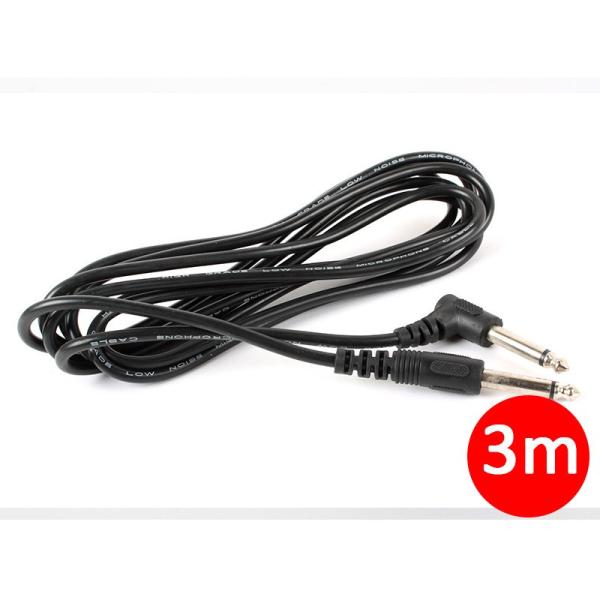 エレキギターケーブル 3メートル