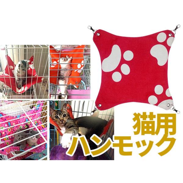 猫用 ニャンモック ハンモック 寝袋 多頭飼い 春夏用 足跡柄#レッドM