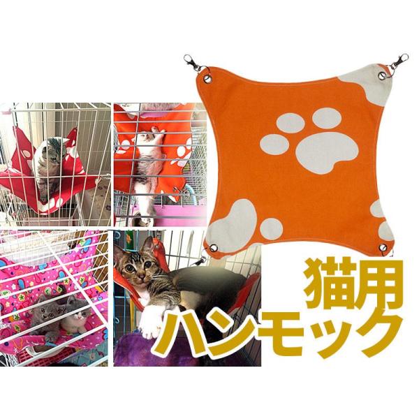猫用 ニャンモック ハンモック 寝袋 多頭飼い 春夏用 足跡柄#オレンジS