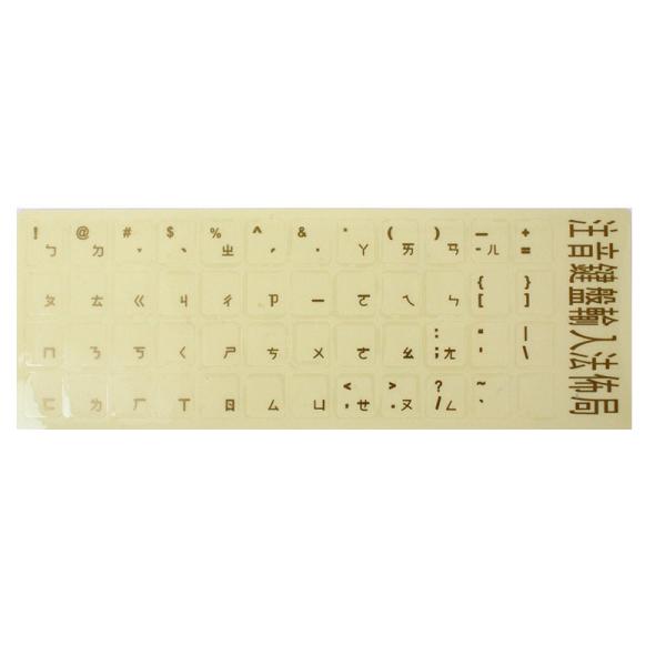 台湾式中国語 台湾注音 キーボードシール ラベル マット#クリア+金文字