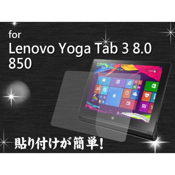 Yoga Tab 3 850m 8.0高光沢 前面フィルム 液晶保護シートフイルム#クリアタイプ