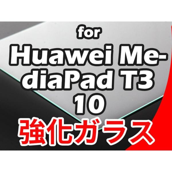 HUAWEI MEDIAPAD T3 10 9.6インチ 用 強化ガラス 前面液晶保護フィルム ハー...