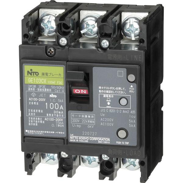日東工業　GE53CX 3P 20A F100　漏電ブレーカ・協約形