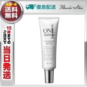 ワンデーション 30g ONE dation BBクリーム