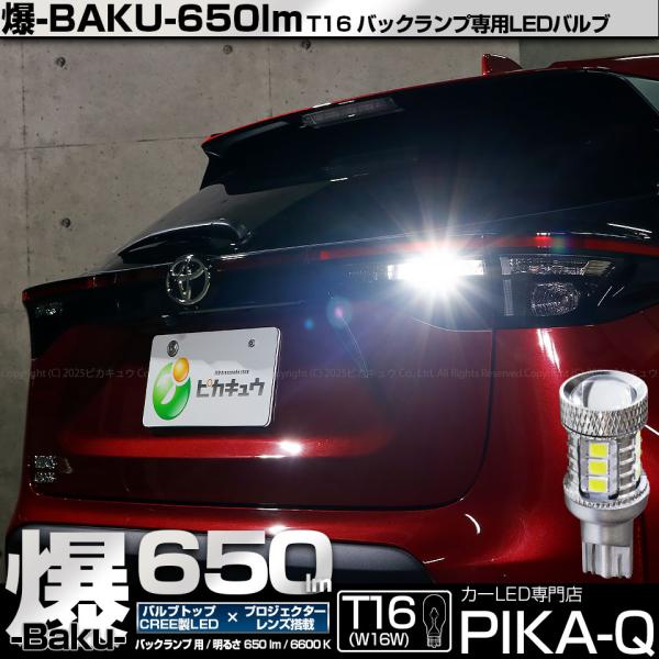 T16 バックランプ LEDバルブ 爆光 トヨタ ヤリスクロス (MXPB/MXPJ 10系) 対応...