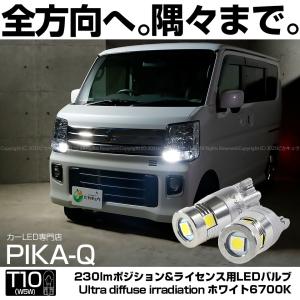 ピカキュウ T10 バルブ LED スズキ エブリィワゴン (DA17W) 対応