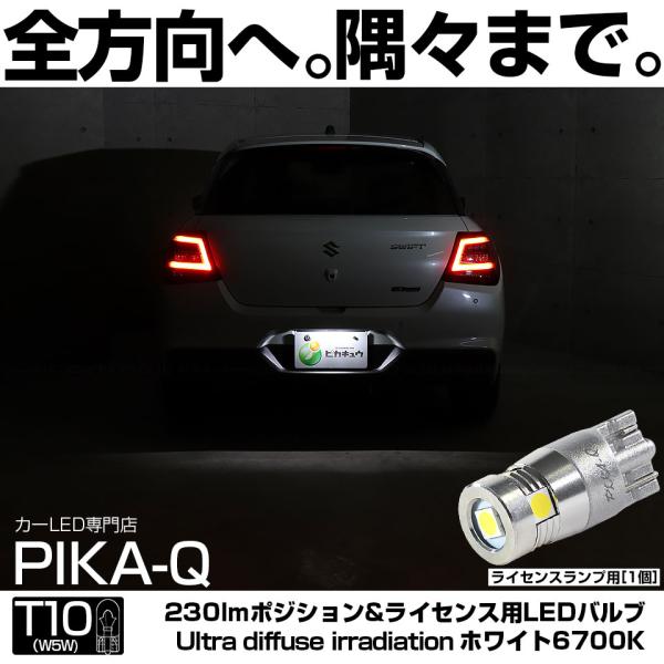 T10 バルブ LED ナンバー灯 スズキ スイフト (ZCEDS) 対応 ライセンスランプ 230...