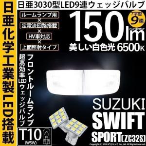 ピカキュウ スズキ スイフト (ZC72S/ZD72S) 対応 LED バルブ センター