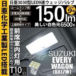日産 NV100 クリッパー リオ対応 DR17V DR17W DR64V DR64W バック