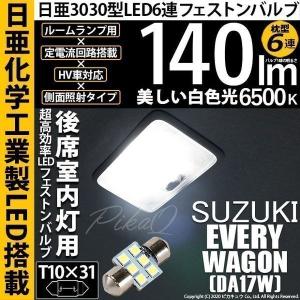 DA17W エブリイワゴン(エブリィ/エブリー) [H27.1-R4.3] LED ルーム