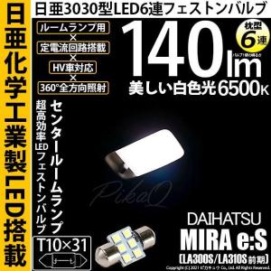 ピカキュウ T10 バルブ LED ナンバー灯 ダイハツ ミライース (LA300S