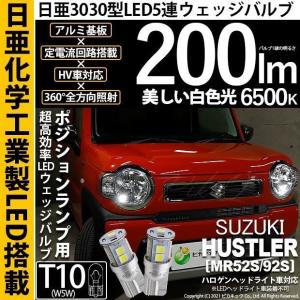 ピカキュウ 超PayPay祭 T10 バルブ LED スズキ ハスラー (MR52S/92S