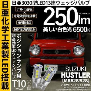 ピカキュウ T10 バルブ LED スズキ ハスラー (MR52S/92S) 対応
