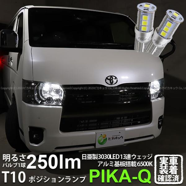 T10 バルブ LED トヨタ ハイエース (200系 7型) 対応 ポジションランプ 日亜3030...