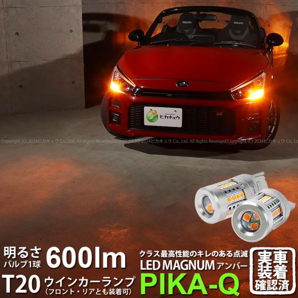 T20S LED トヨタ コペン GRスポーツ (LA400A) 対応 FR ウインカーランプ マグ...