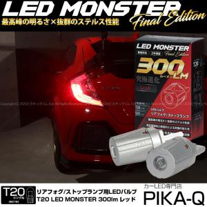 ピカキュウ T10 バルブ LED ホンダ シビックタイプR (FK8) 対応