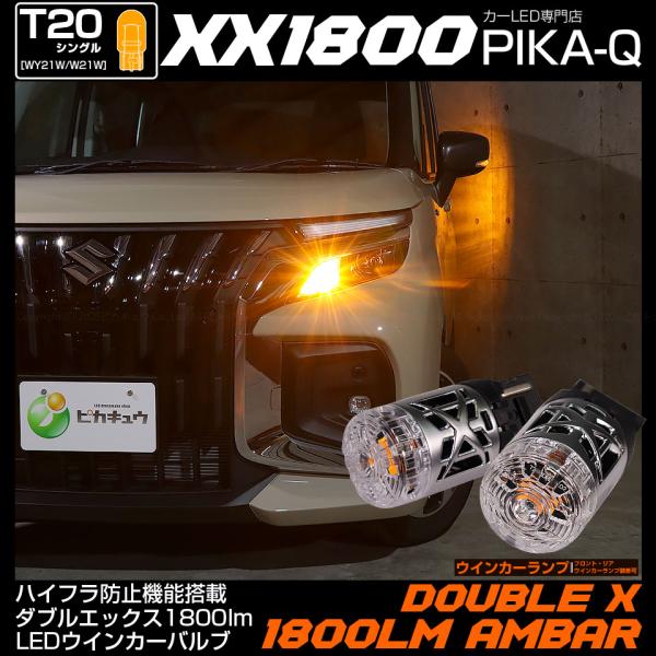 T20S LED スズキ ソリオ バンディット (MAD7S) 対応 ウインカーランプ ハイフラ防止...
