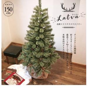 クリスマスツリー 150cm ヌードツリー の木 北欧 シンプル