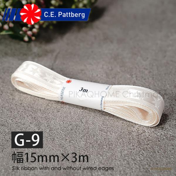 (G-9) リボン C.E. PATTBERG製 SELECTION シルク アイボリー スター 星...