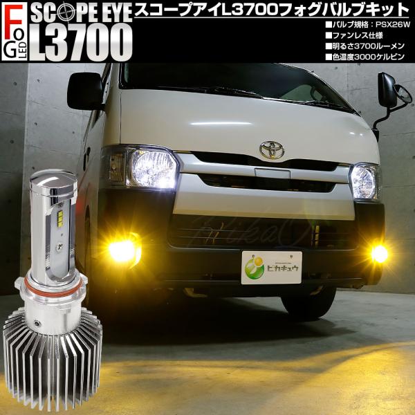 トヨタ ハイエース (200系 3/4/5/6型) 対応 PSX26W フォグランプ led LED...