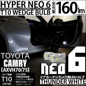 トヨタ（TOYOTA） トヨタ純正 プロジェクションカーテシイルミ カムリ