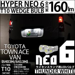 タウンエースバン S413M LED ルームランプ T10×31mm ルームライト 車内