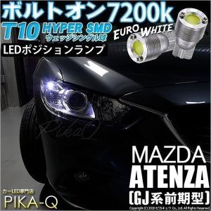 ピカキュウ マツダ アテンザ (GJ系 前期) ハロゲン仕様車 対応 LED