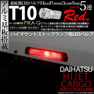 ピカキュウ 1個 ダイハツ ハイゼットカーゴ (S331V/321V) 対応 LED