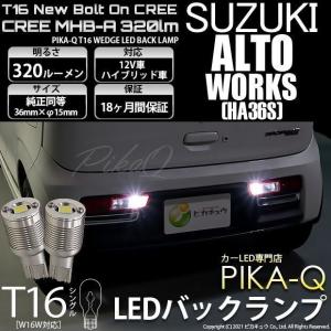 ピカキュウ T20 ダブル LED スズキ アルトワークス (HA36S) 対応