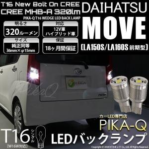 ムーヴ LEDフォグランプ(メッキ） ダイハツ純正部品 LA150S LA160S