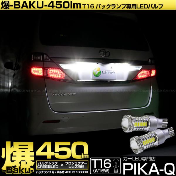 T16 バックランプ LEDバルブ 爆光 トヨタ ヴェルファイア (20系 後期) 対応 爆-BAK...