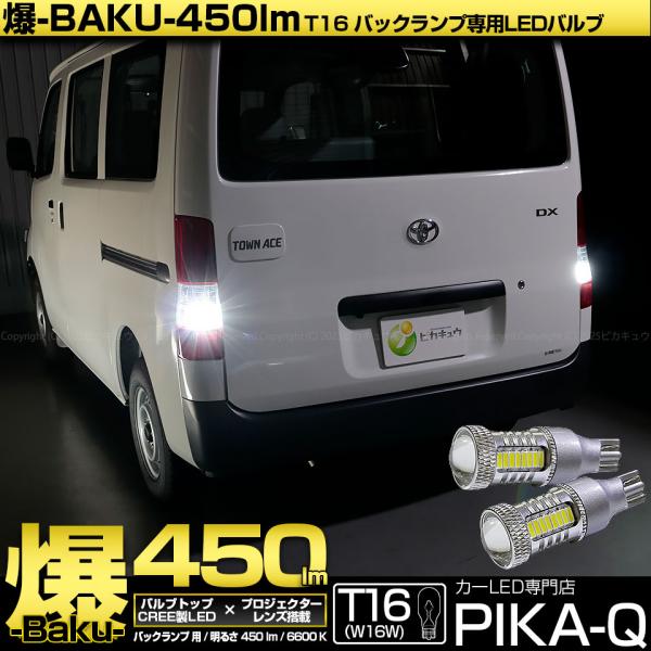 T16 バックランプ LEDバルブ 爆光 トヨタ タウンエース バン (S402M/412M) 対応...