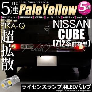 孫市屋 ライセンスランプ(ナンバー灯)ニッサンキューブ用LED(Z11