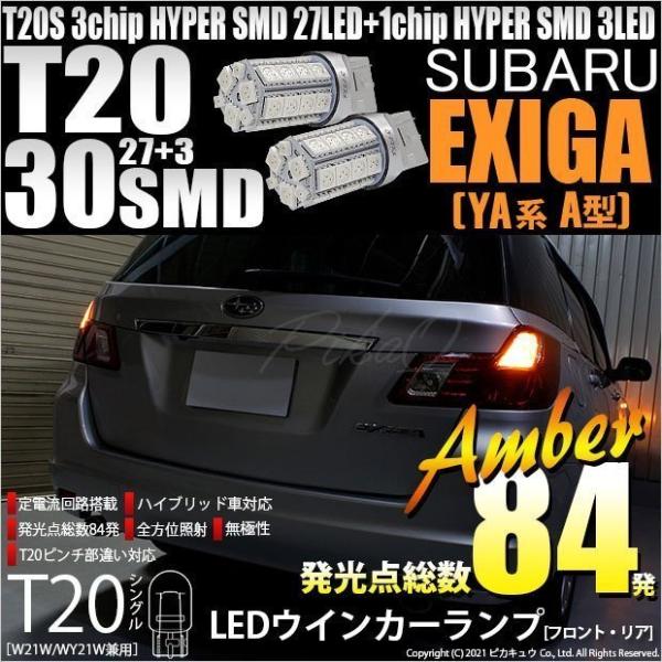 T20S LED スバル エクシーガ (YA系 A型) 対応 FR ウインカーランプ SMD 30連...