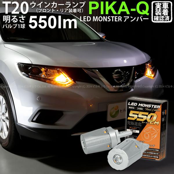 T20S led ニッサン エクストレイル (T32系 前期) 対応 FR ウインカーランプ LED...