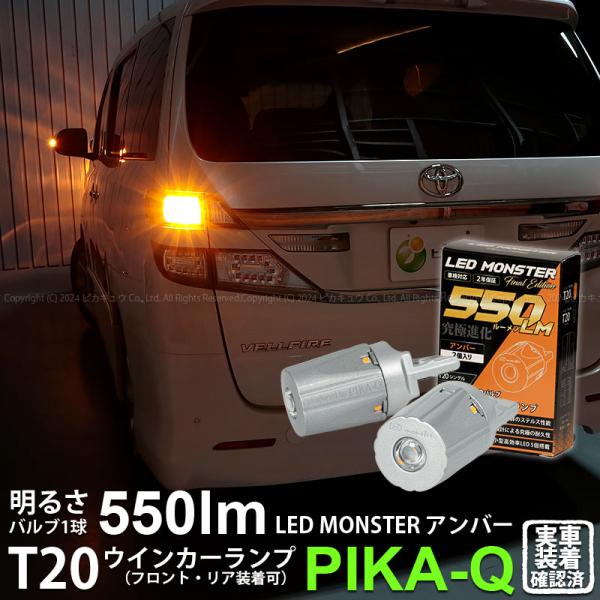 T20S led トヨタ ヴェルファイア (20系 後期) 対応 FR ウインカーランプ LED M...