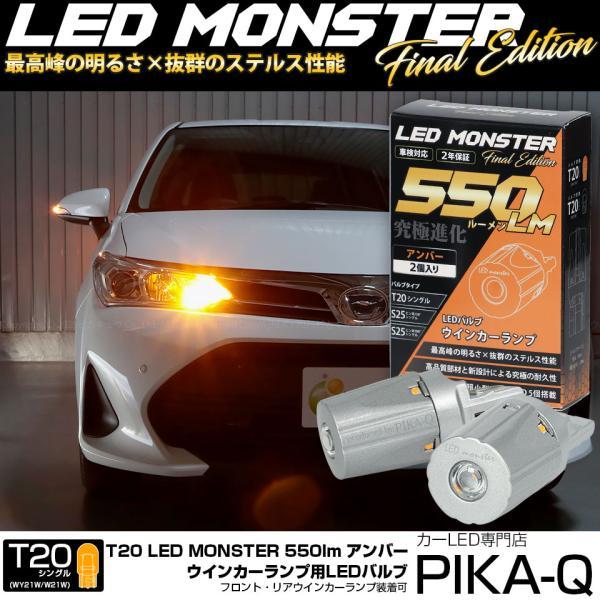 T20S led トヨタ カローラフィールダー HV (NKE165G 後期) 対応 FR ウインカ...