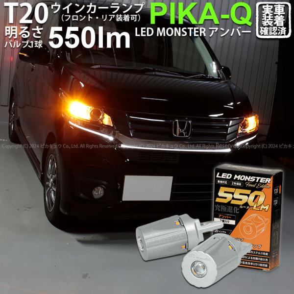 T20S led ホンダ N-WGN カスタム (JH1/JH2 前期) 対応 FR ウインカーラン...