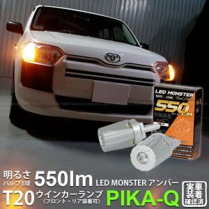 ピカキュウ T20 ダブル LED 爆光 トヨタ プロボックス (NCP160V