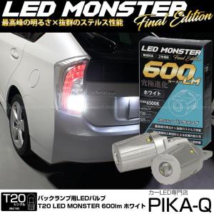 YOURS 30系 プリウス適合バックランプ 超爆光 30W T20 ダブル ウェッジ