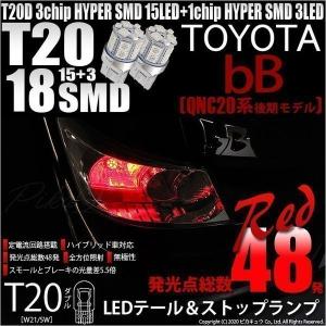 ピカキュウ T20S LED トヨタ bB QNC (20系 後期) 対応 FR ウインカー