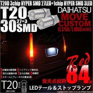 ムーヴ カスタムRS 後期 (L185S L175S) テールライト テールランプ