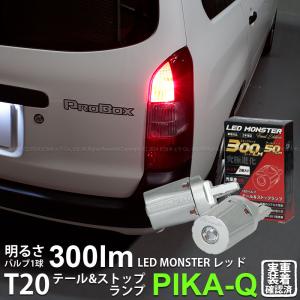 テールランプ トヨタ プロボックス サクシード NHP160V NCP160V H26.8