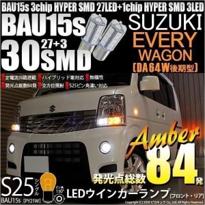 ピカキュウ スズキ エブリィワゴン (DA64W 後期) 対応 LED バルブ