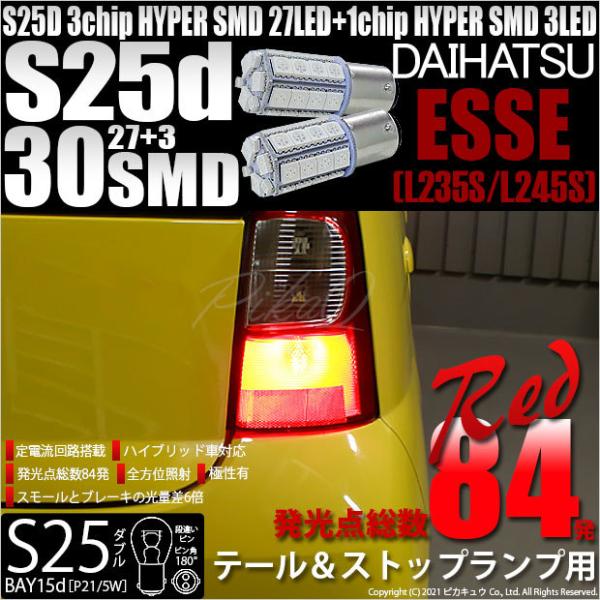 ダイハツ エッセ (L235S/245S) 対応 LED バルブ テール＆ストップランプ S25 B...